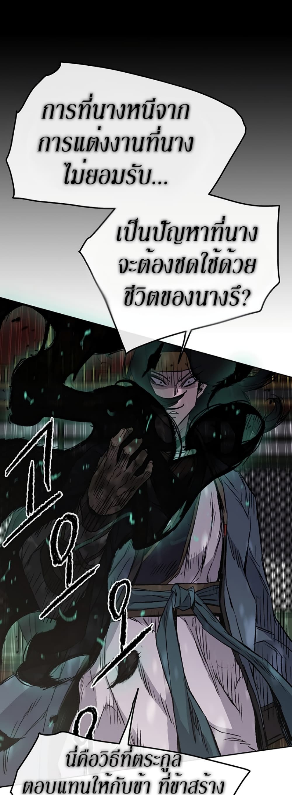 The Undefeatable Swordsman page 7