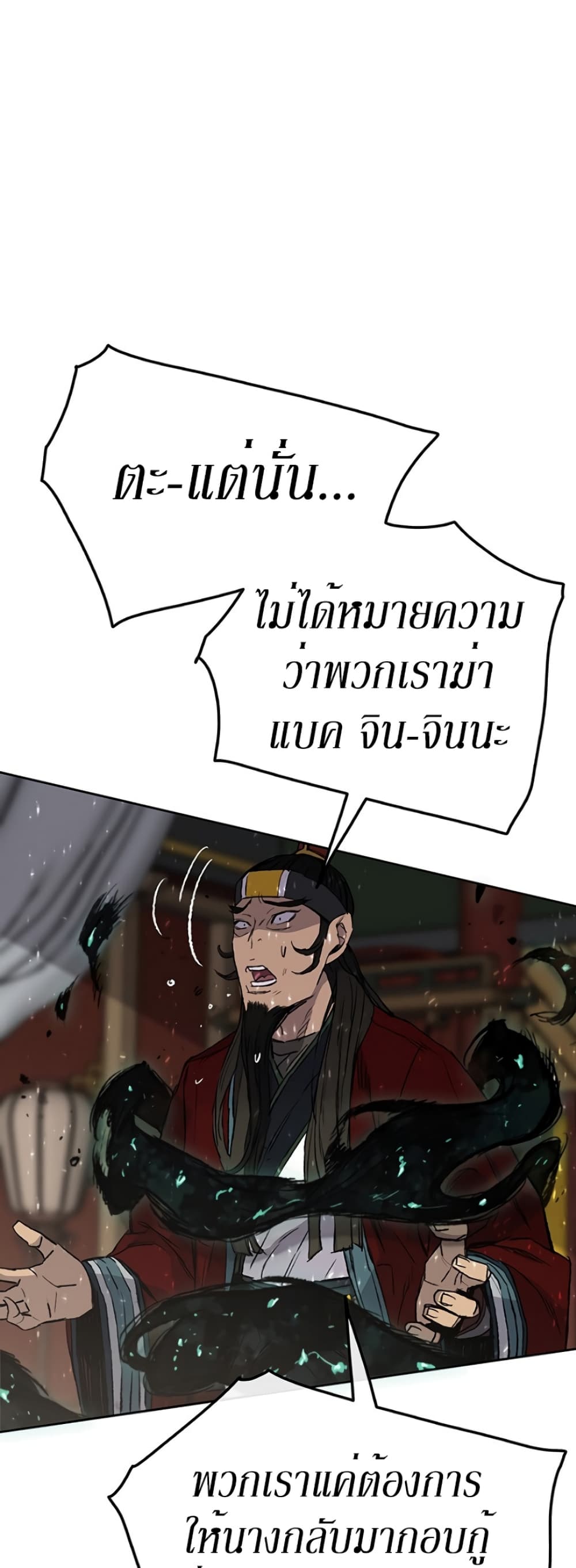 The Undefeatable Swordsman page 11