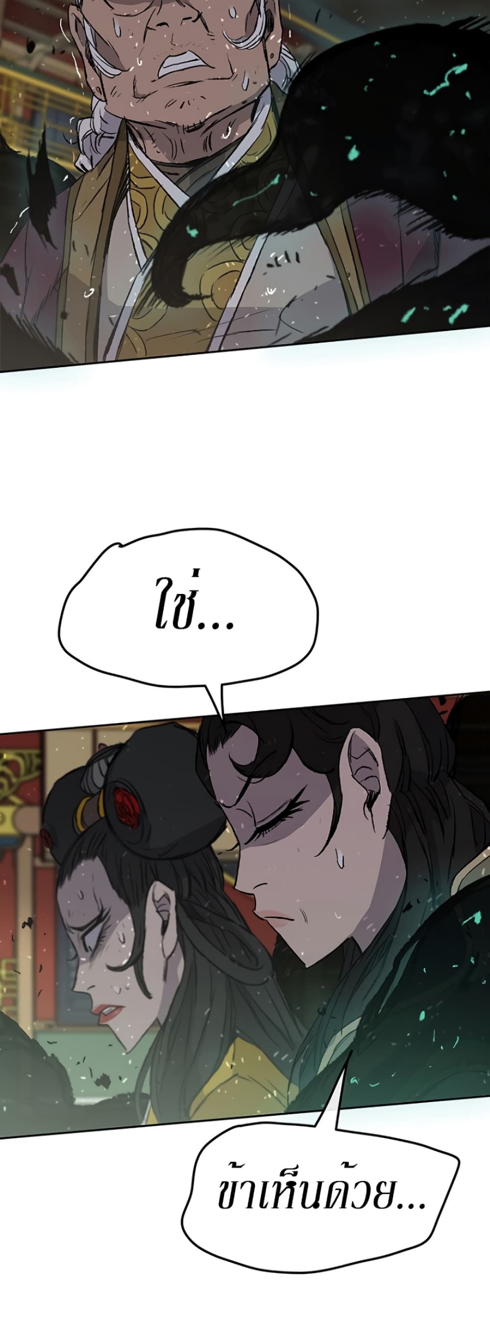 The Undefeatable Swordsman page 20