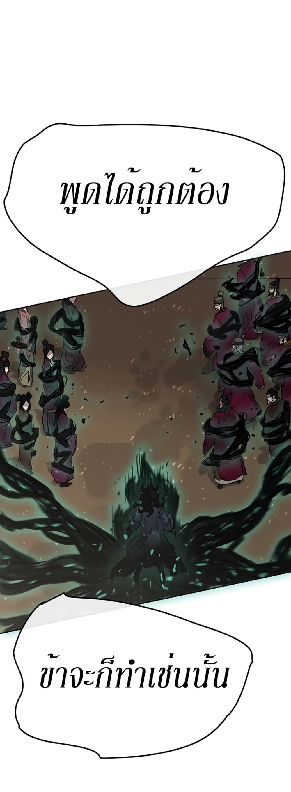 The Undefeatable Swordsman page 21