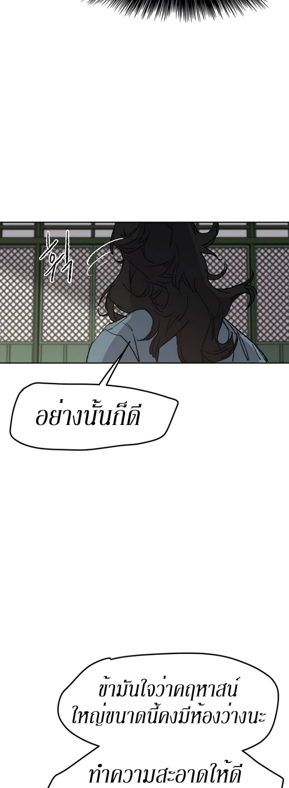 The Undefeatable Swordsman page 23