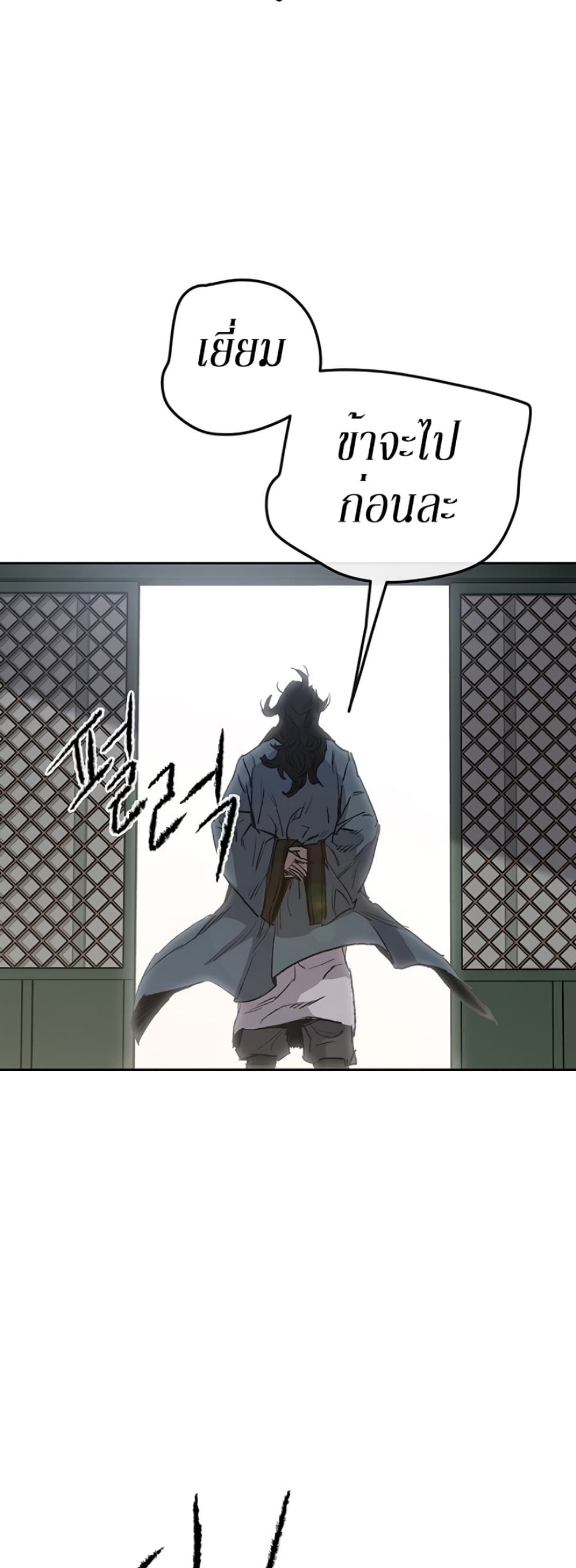 The Undefeatable Swordsman page 25