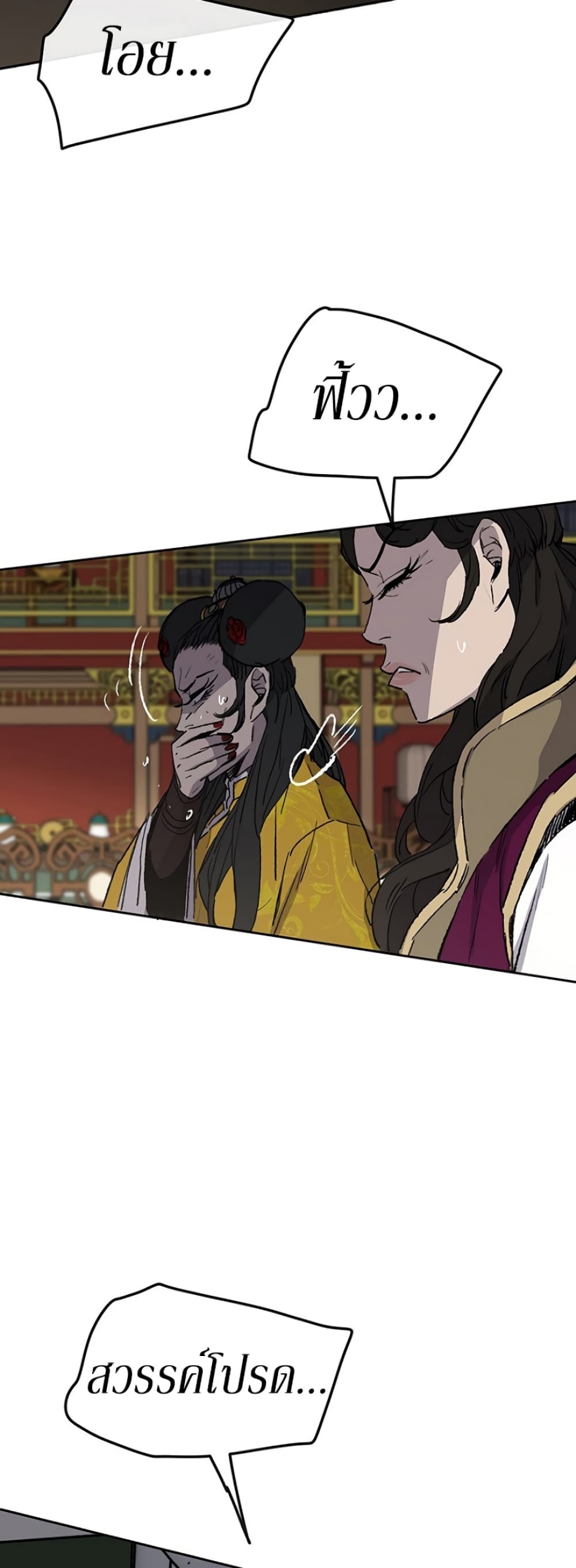 The Undefeatable Swordsman page 27