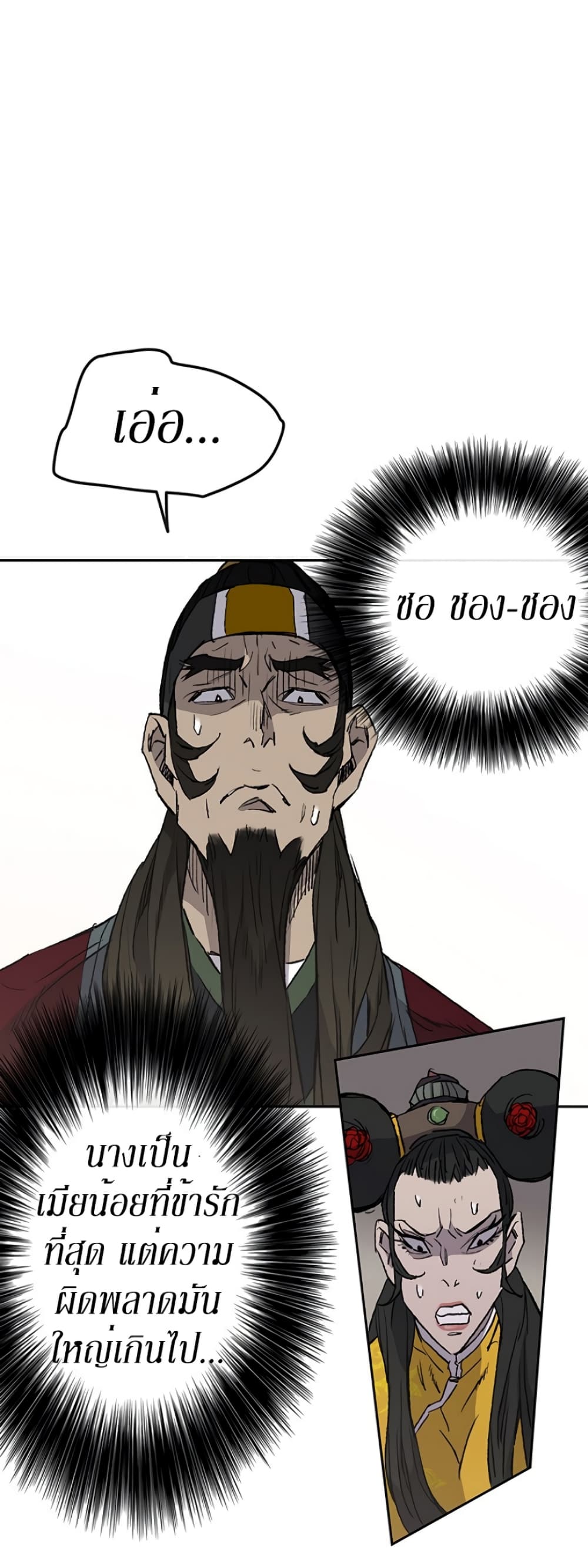 The Undefeatable Swordsman page 33