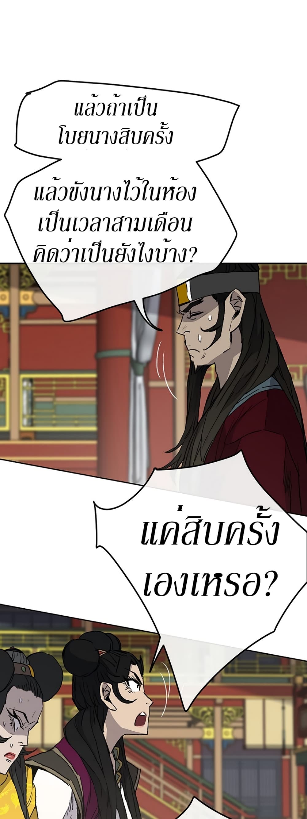 The Undefeatable Swordsman page 34