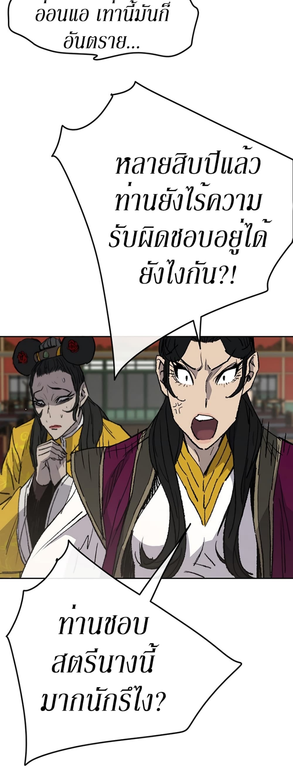 The Undefeatable Swordsman page 36