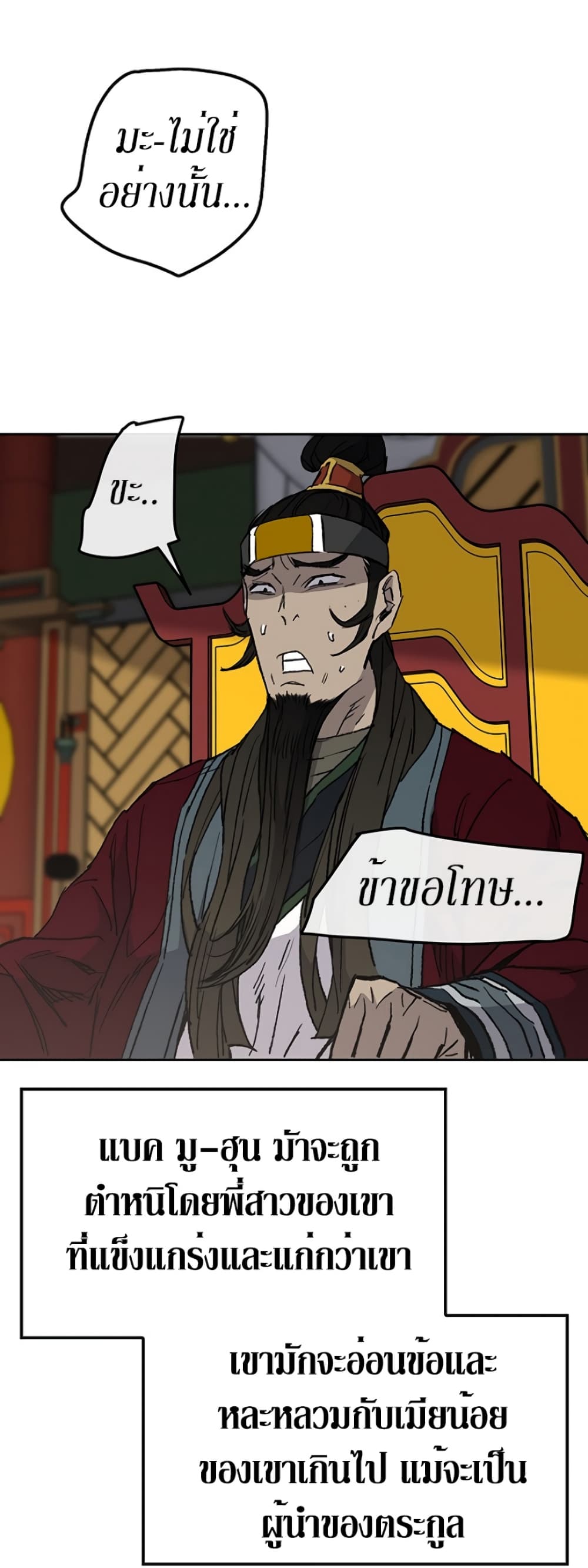 The Undefeatable Swordsman page 37