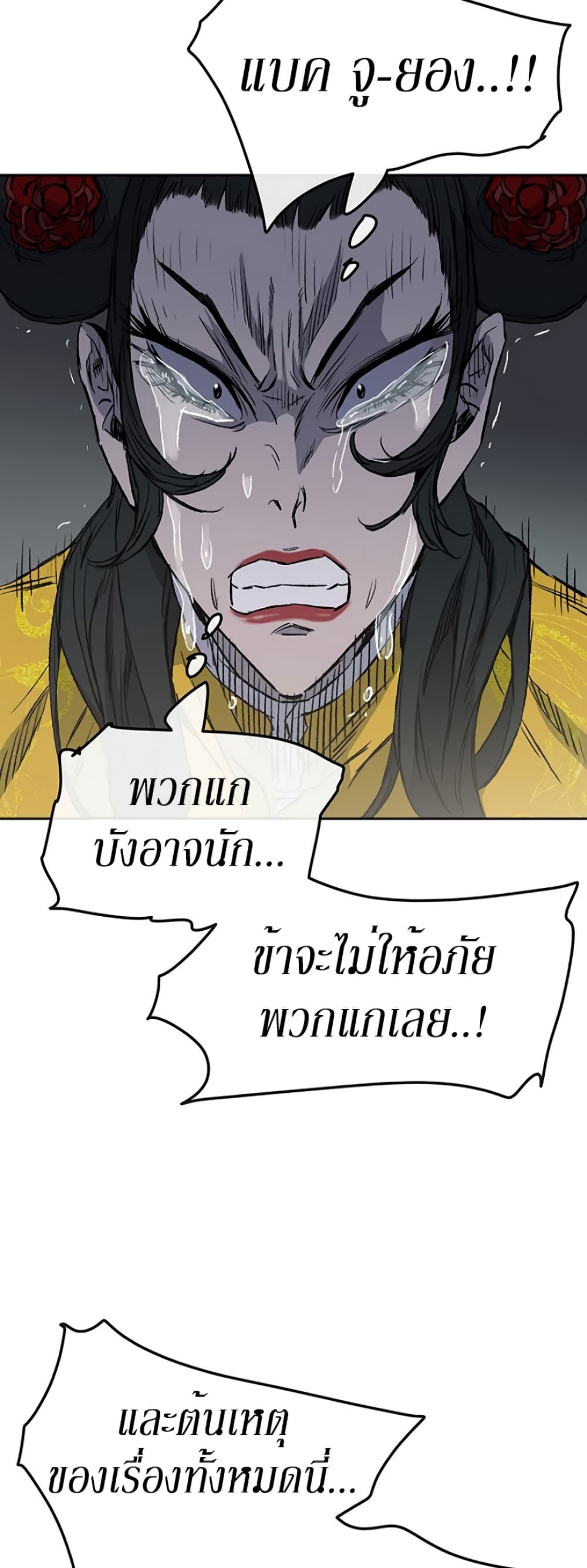 The Undefeatable Swordsman page 40