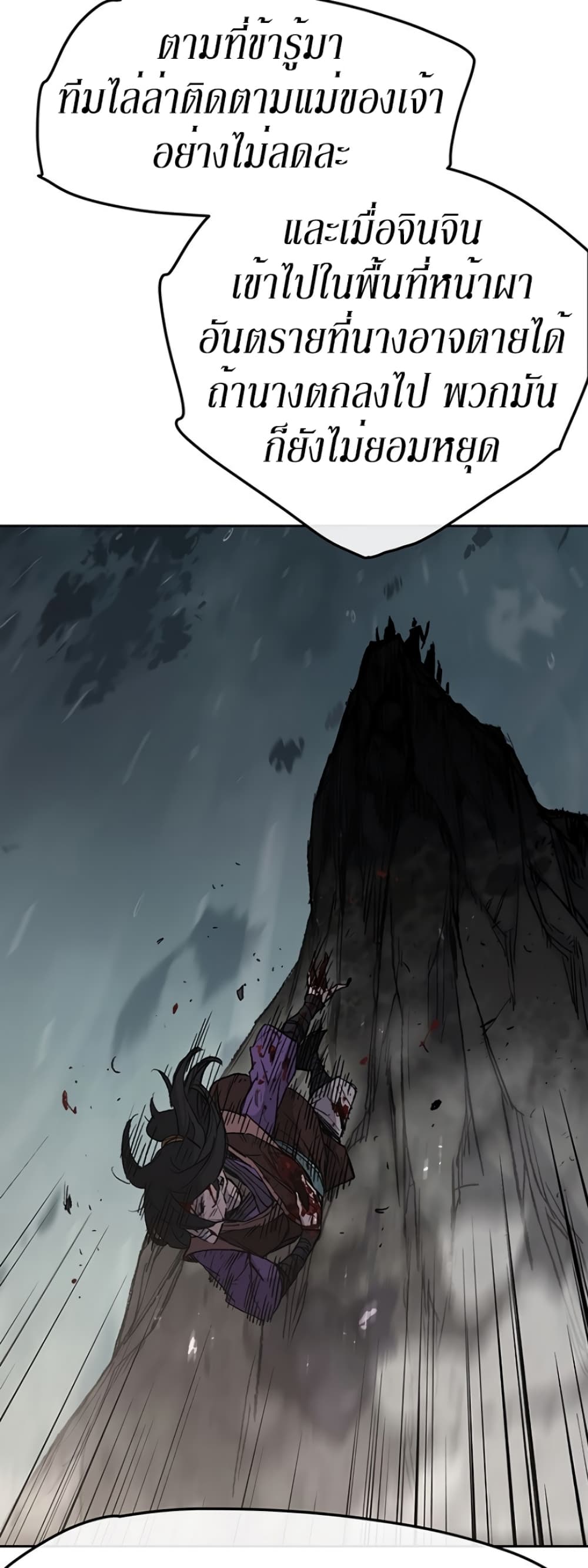 The Undefeatable Swordsman page 49