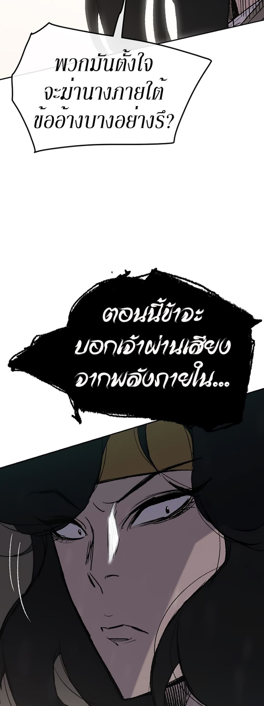 The Undefeatable Swordsman page 54