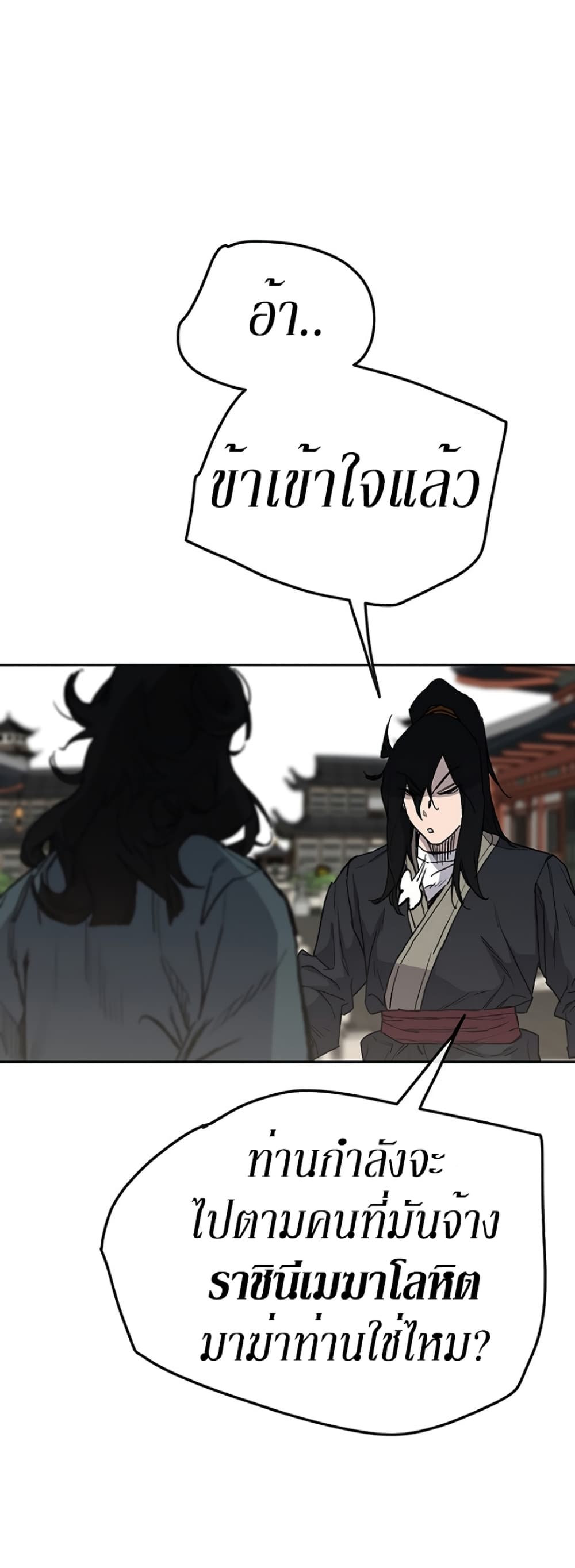 The Undefeatable Swordsman page 10