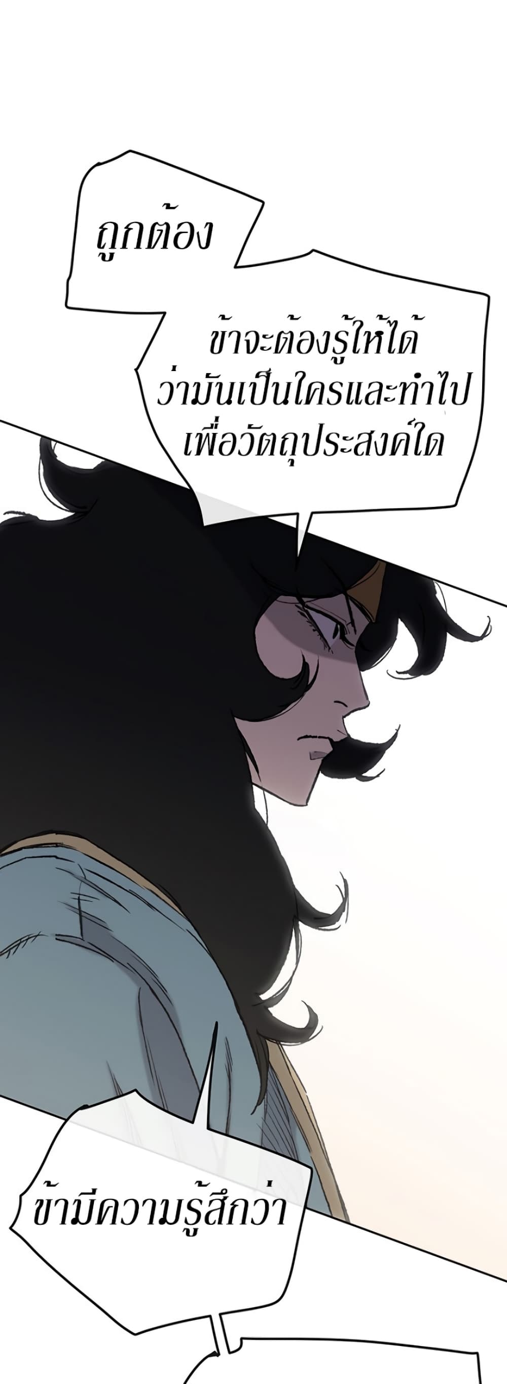 The Undefeatable Swordsman page 11