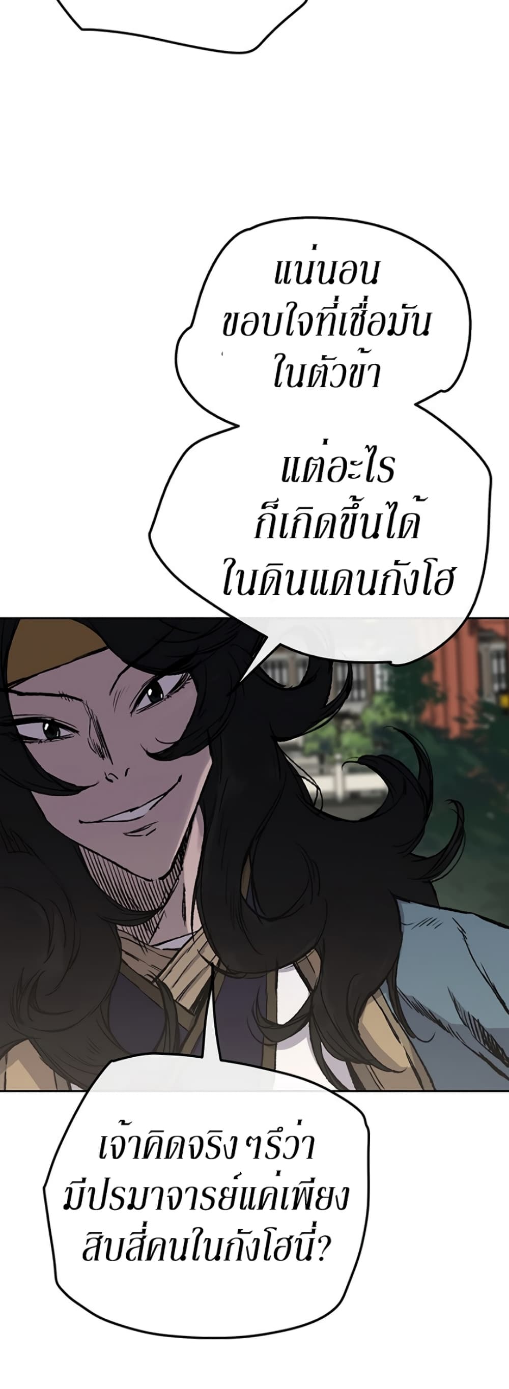 The Undefeatable Swordsman page 13