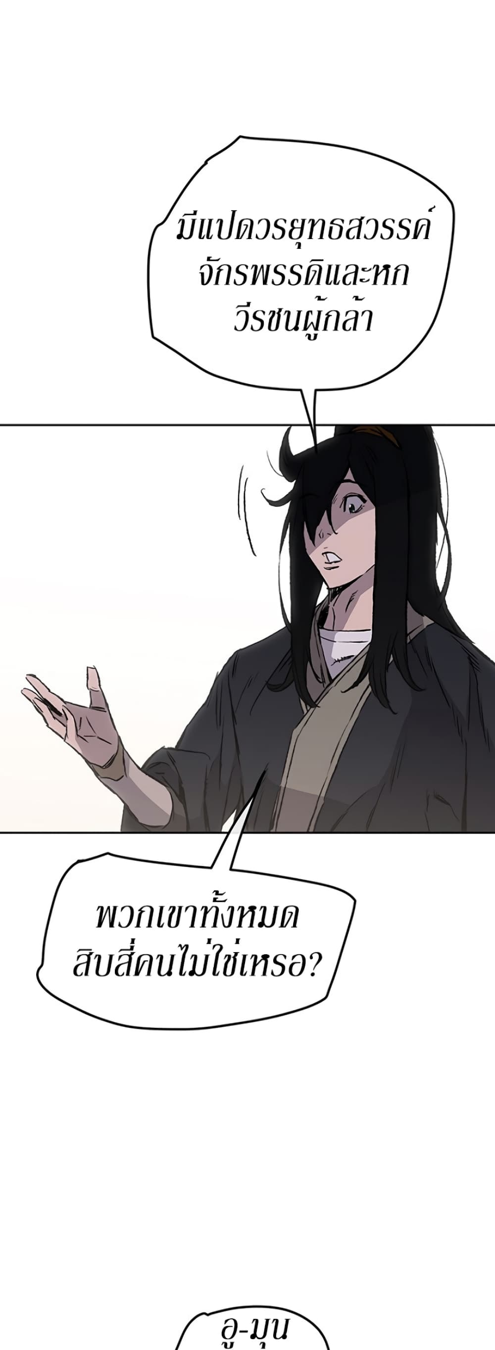The Undefeatable Swordsman page 14
