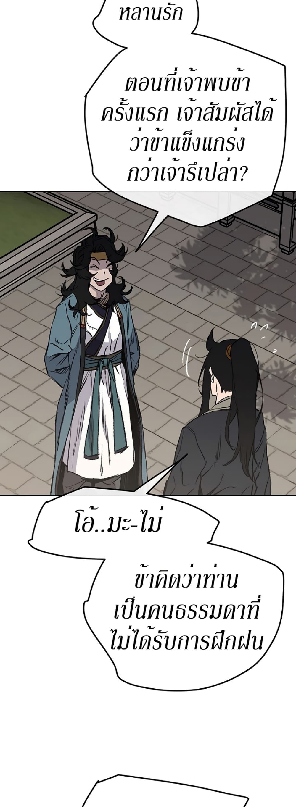 The Undefeatable Swordsman page 15