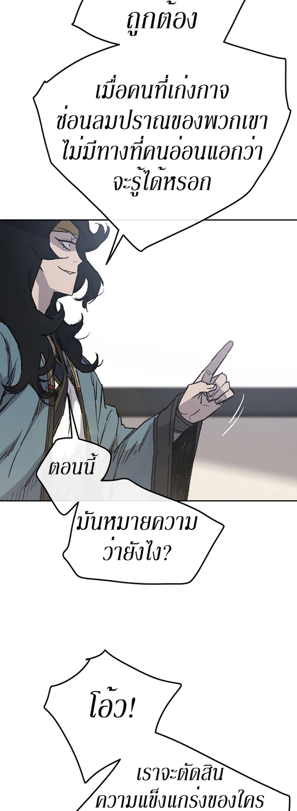 The Undefeatable Swordsman page 16