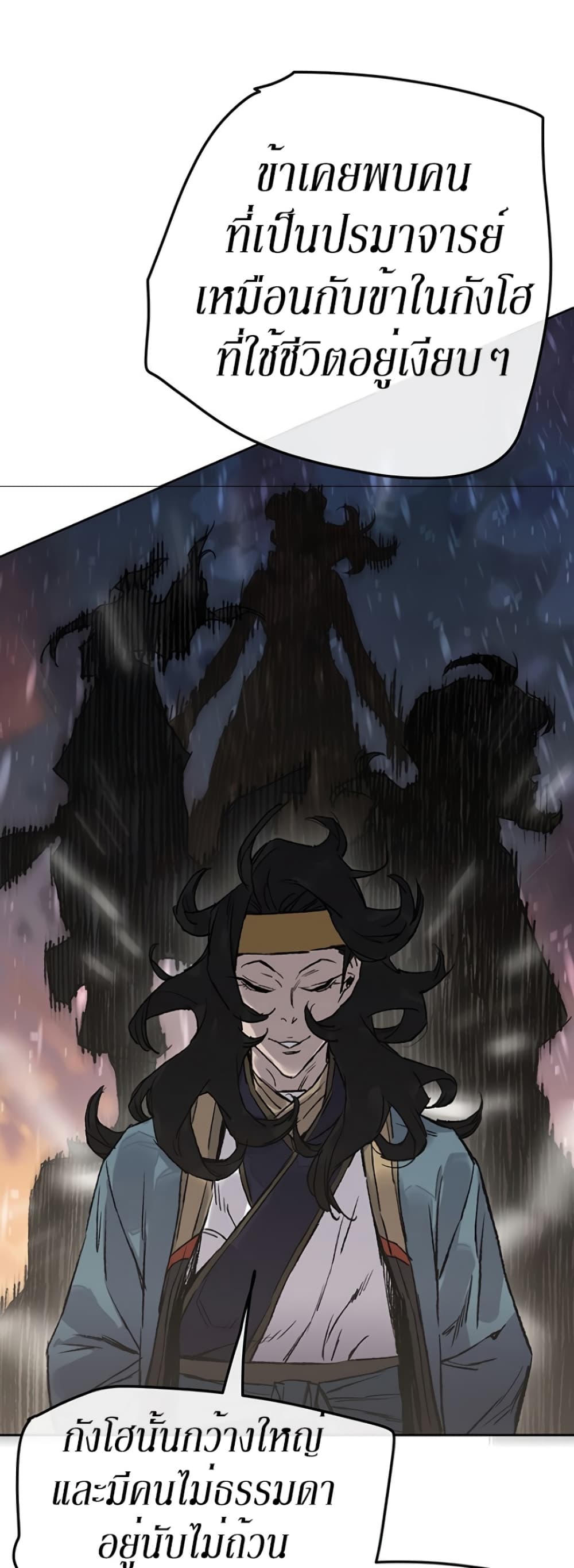 The Undefeatable Swordsman page 18