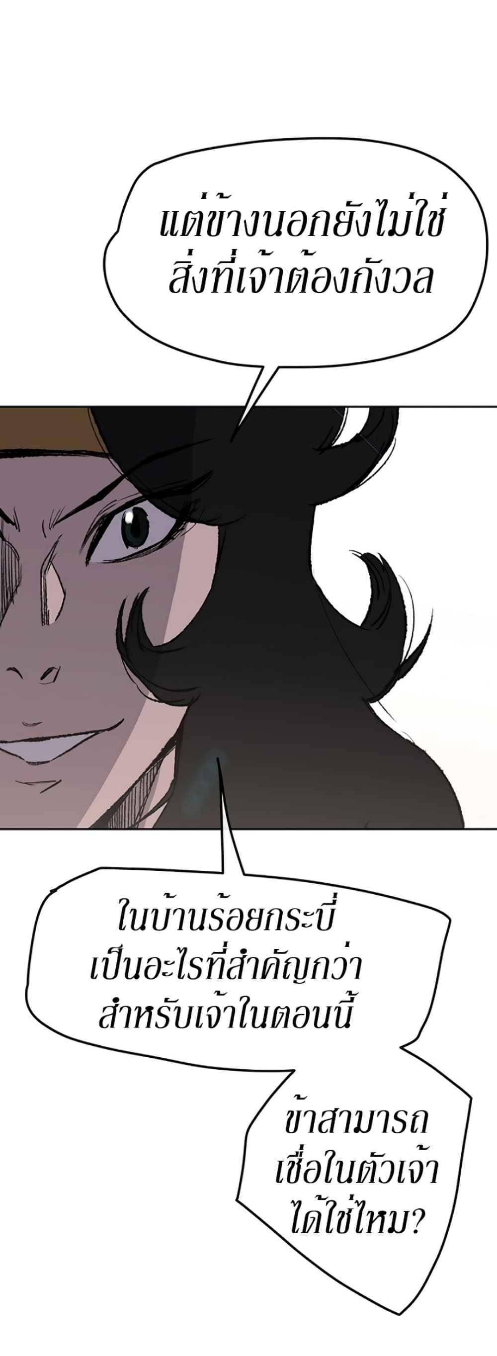 The Undefeatable Swordsman page 20