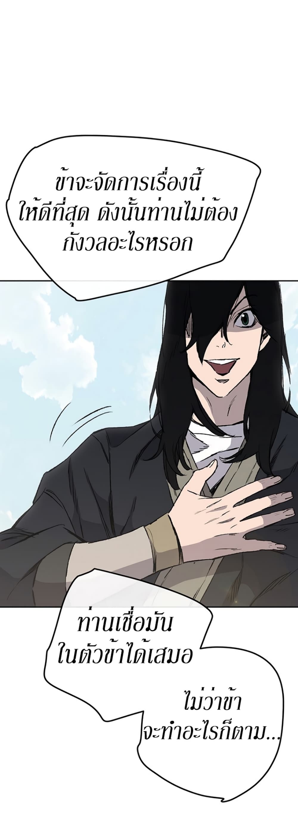 The Undefeatable Swordsman page 21