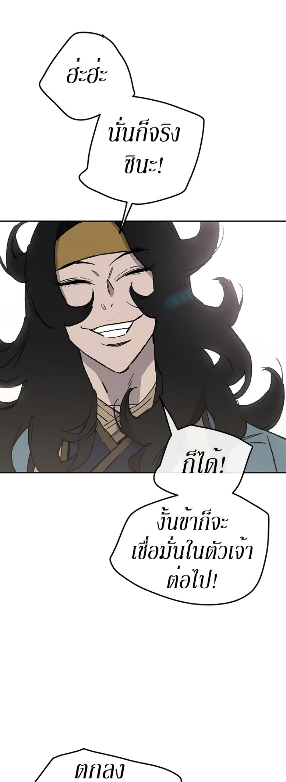 The Undefeatable Swordsman page 22