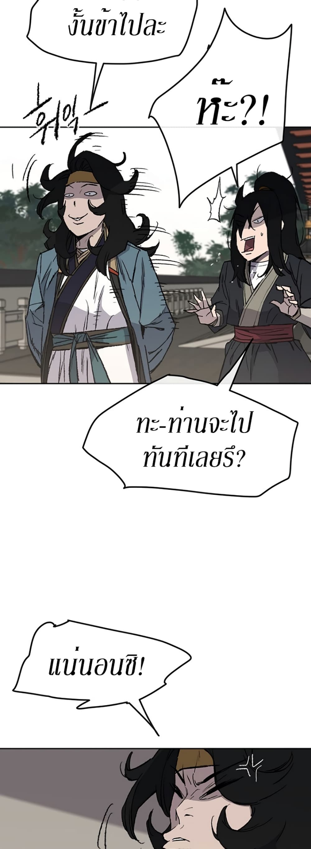 The Undefeatable Swordsman page 23
