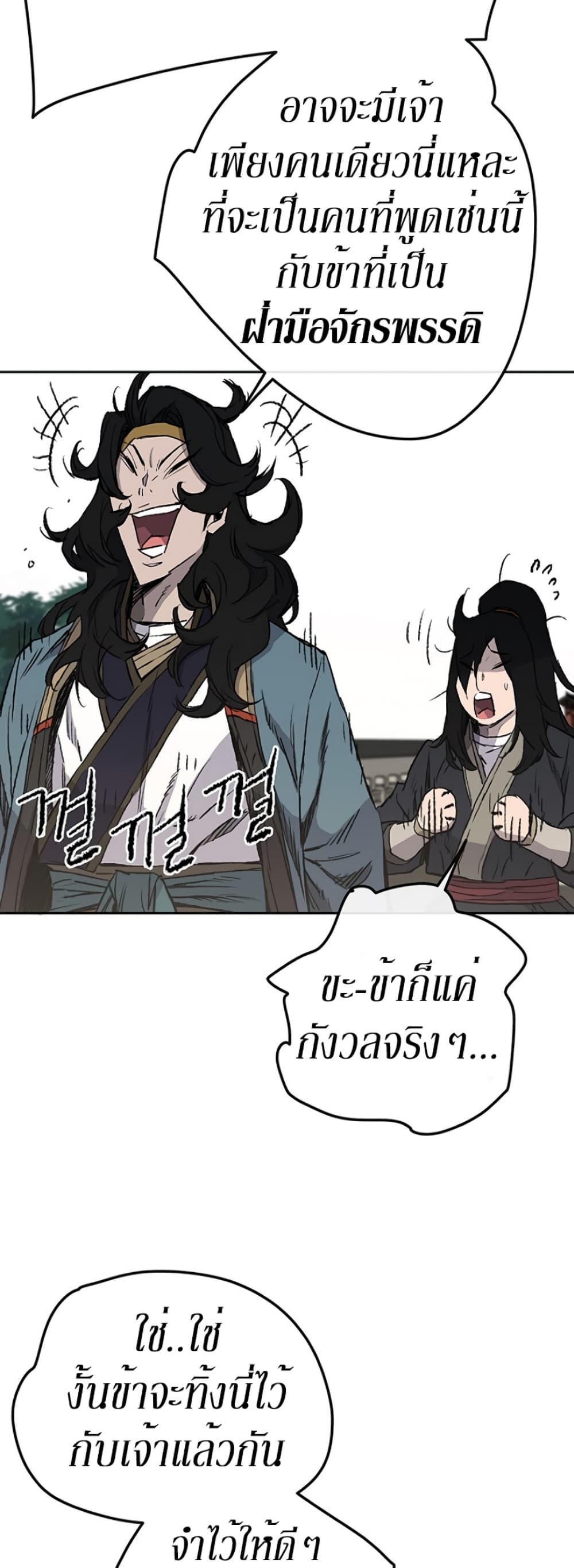 The Undefeatable Swordsman page 26