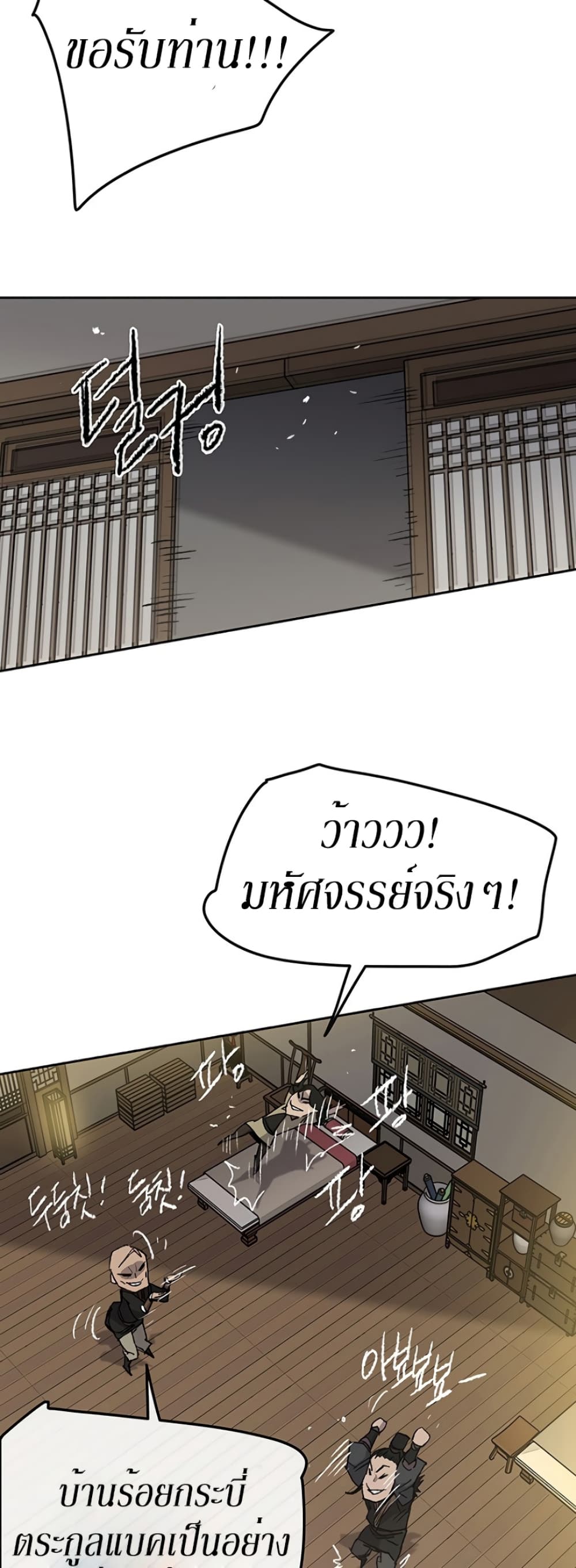 The Undefeatable Swordsman page 33