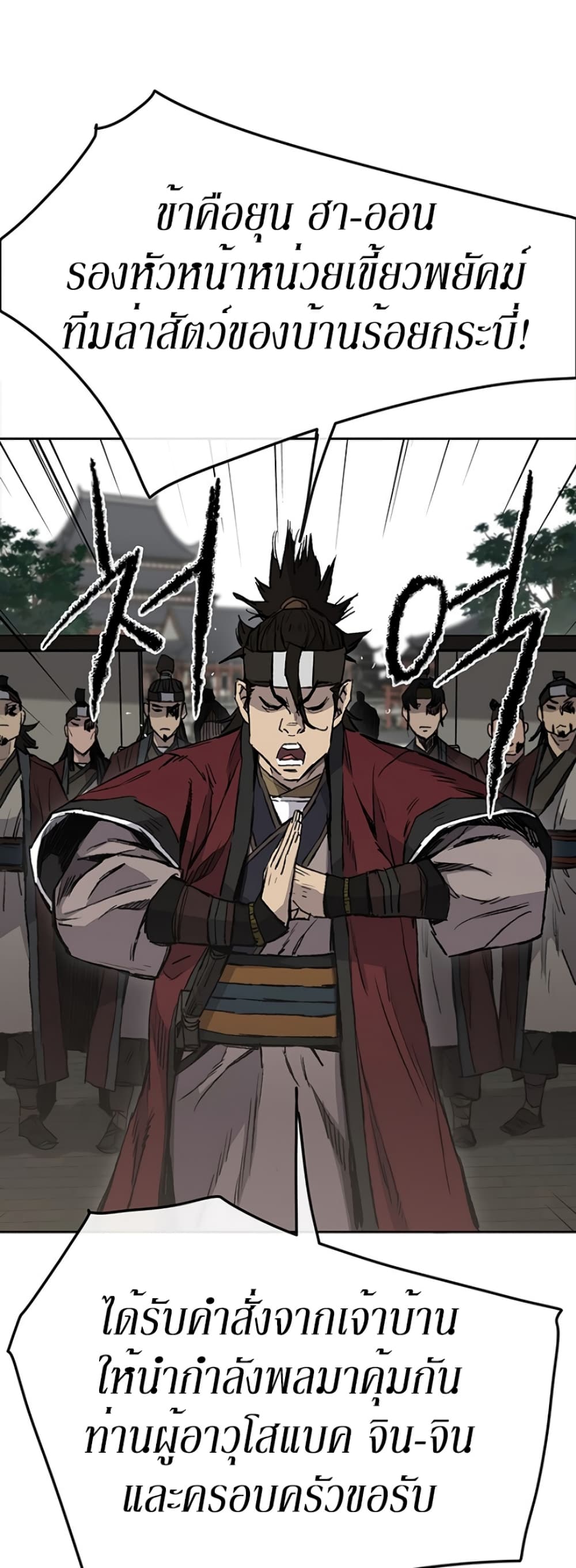 The Undefeatable Swordsman page 43