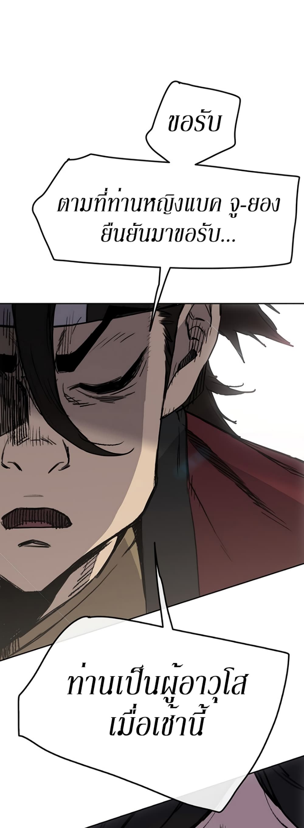 The Undefeatable Swordsman page 45