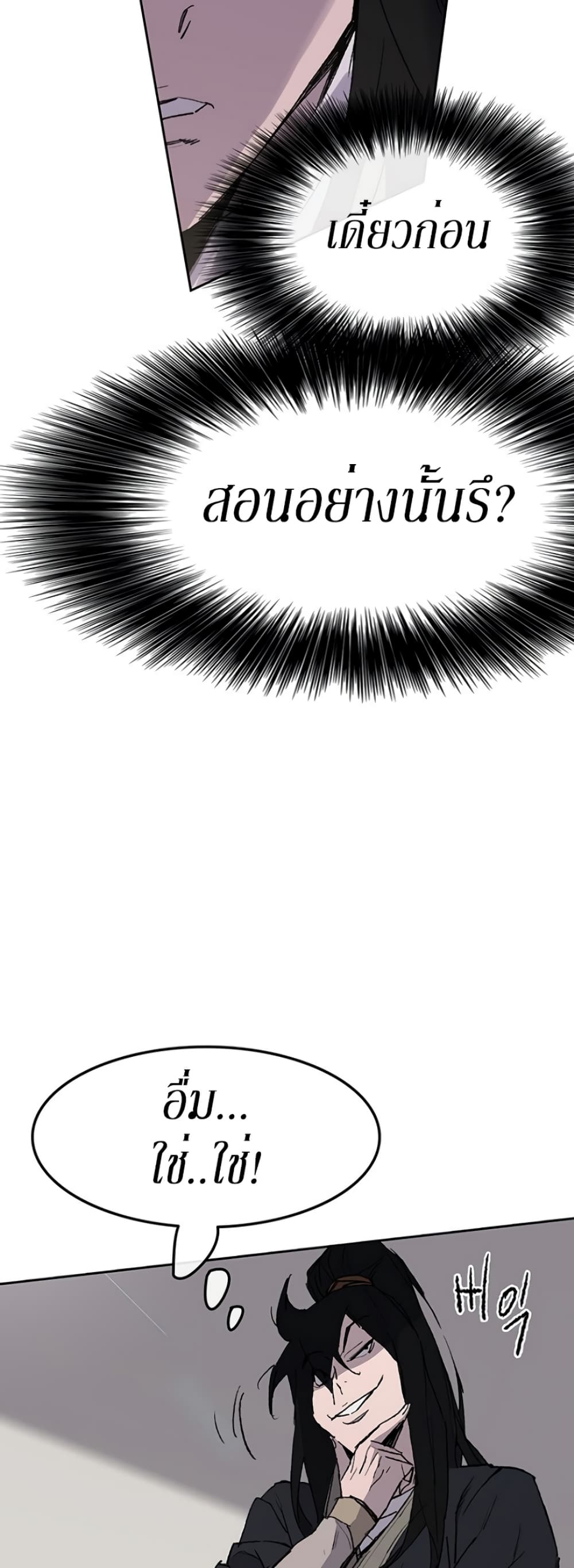 The Undefeatable Swordsman page 7