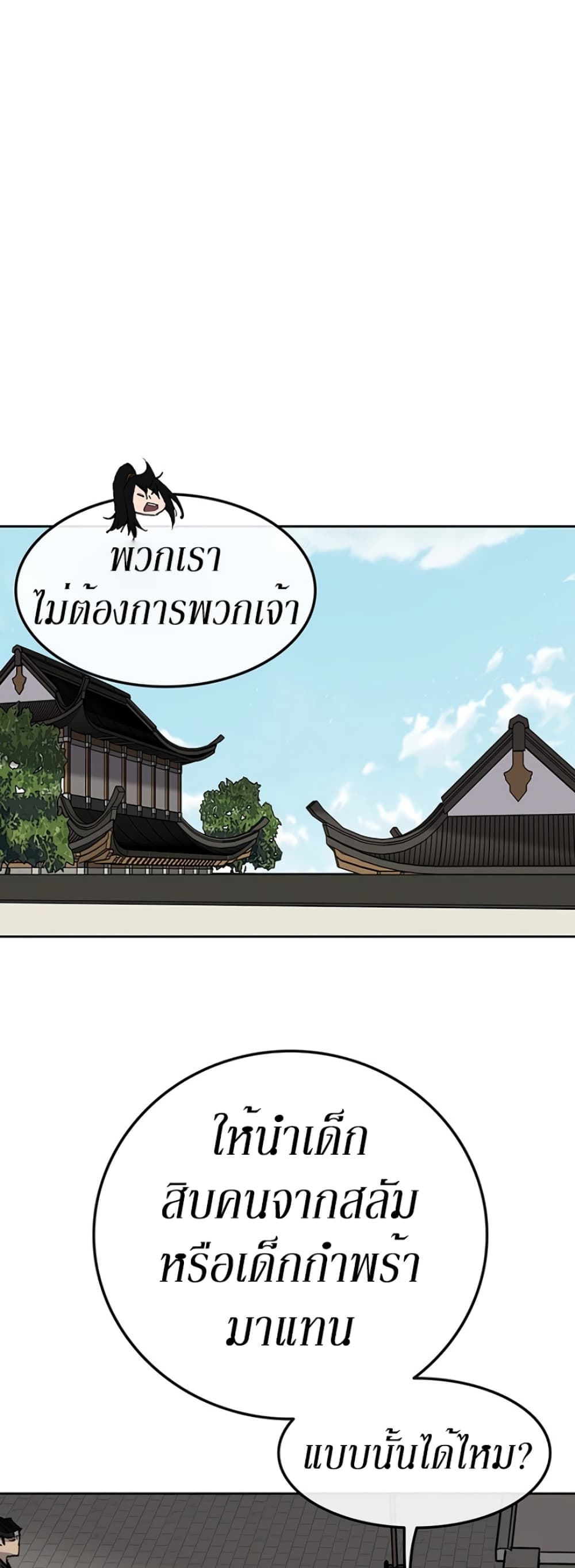 The Undefeatable Swordsman page 12