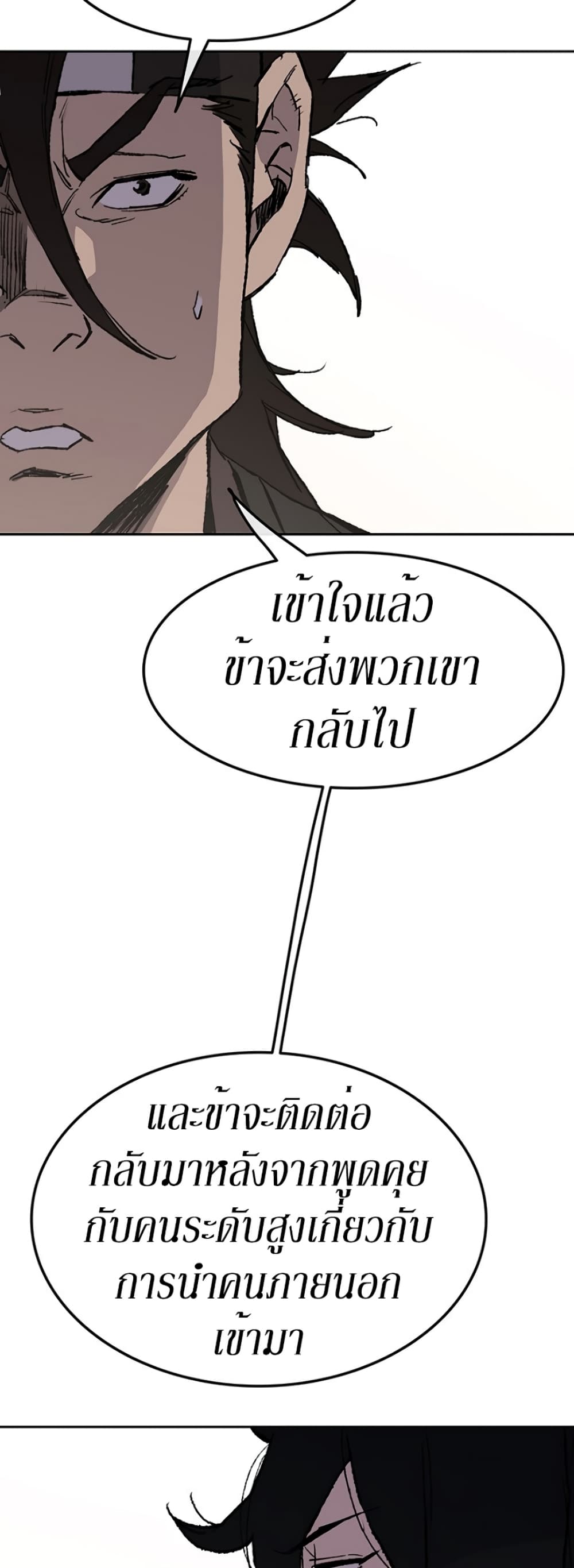 The Undefeatable Swordsman page 15