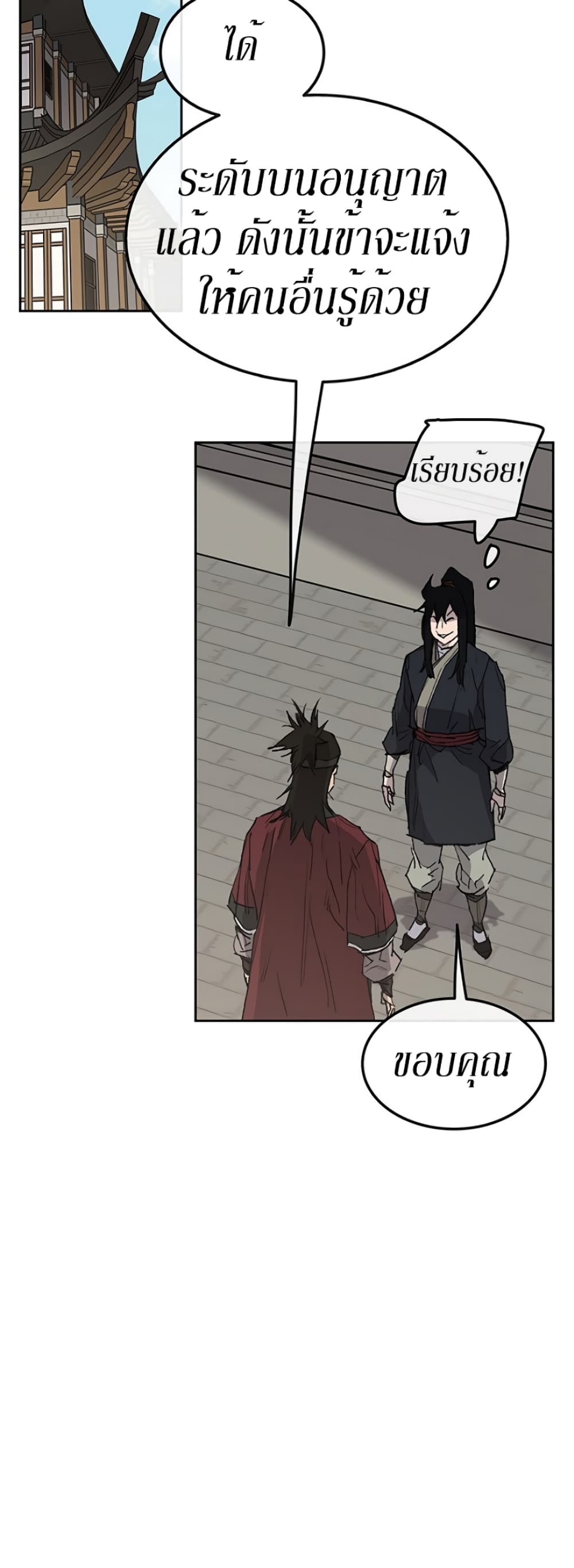The Undefeatable Swordsman page 17