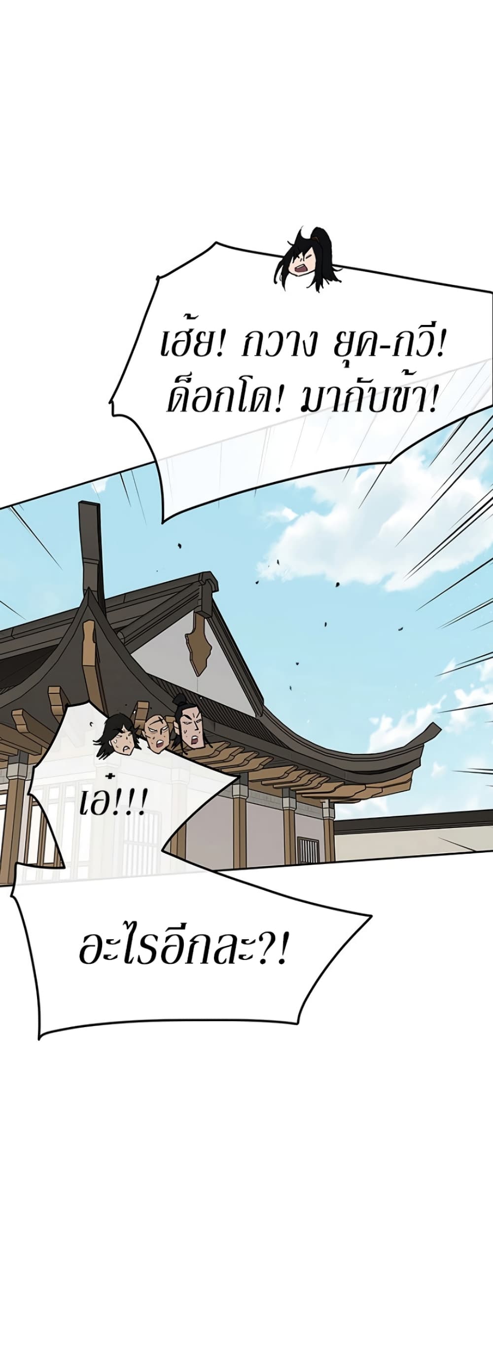 The Undefeatable Swordsman page 18