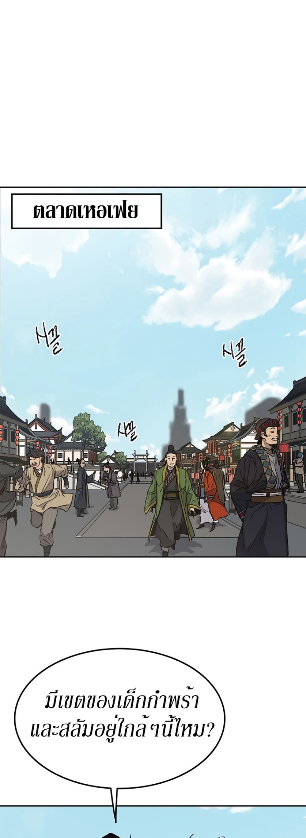 The Undefeatable Swordsman page 19
