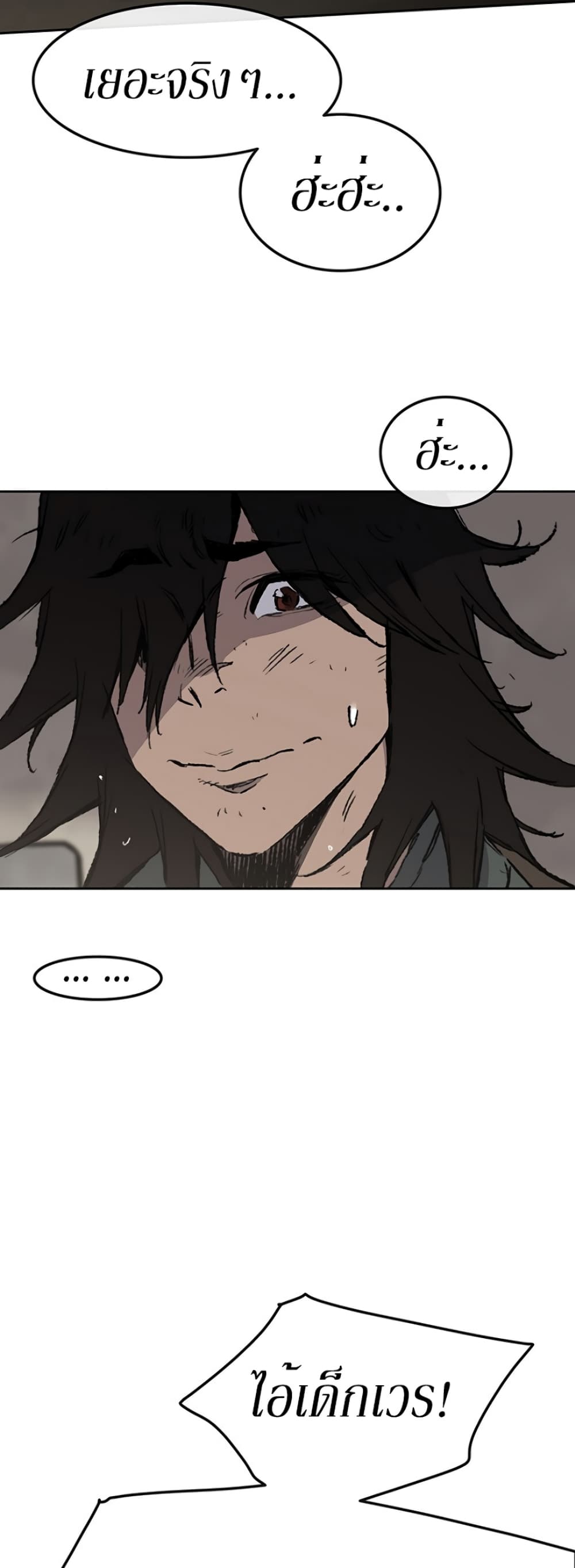 The Undefeatable Swordsman page 23
