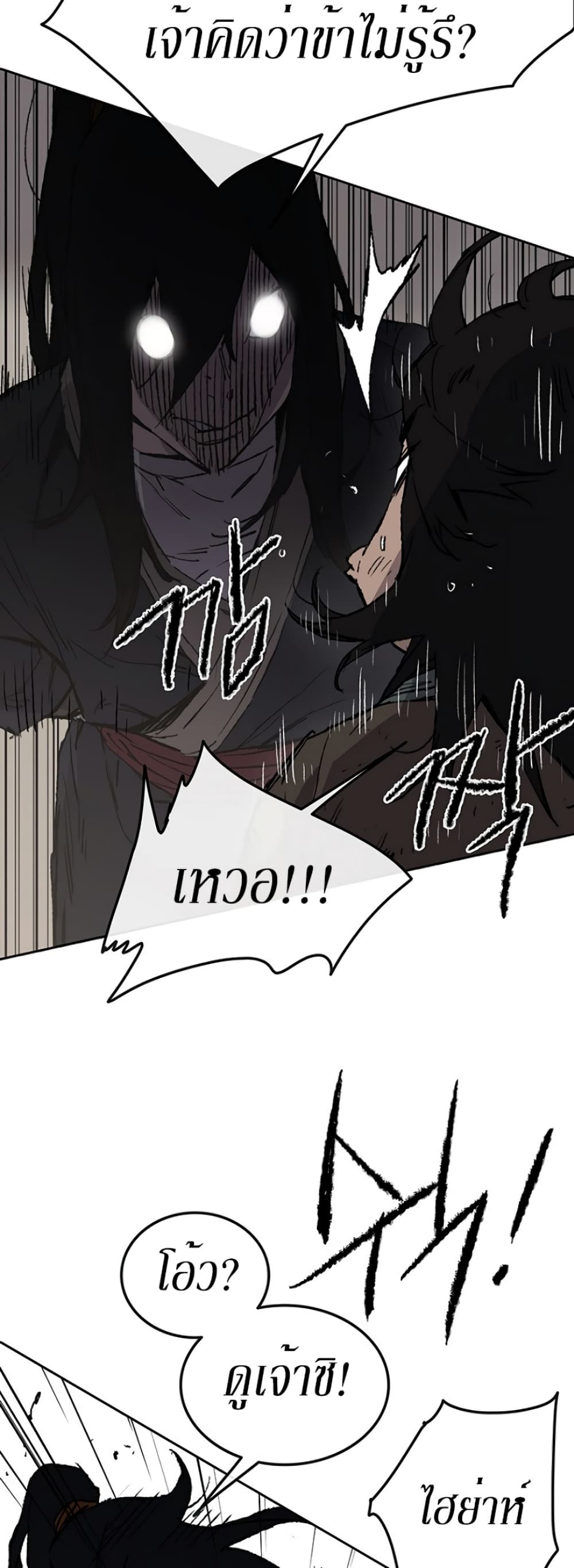 The Undefeatable Swordsman page 24