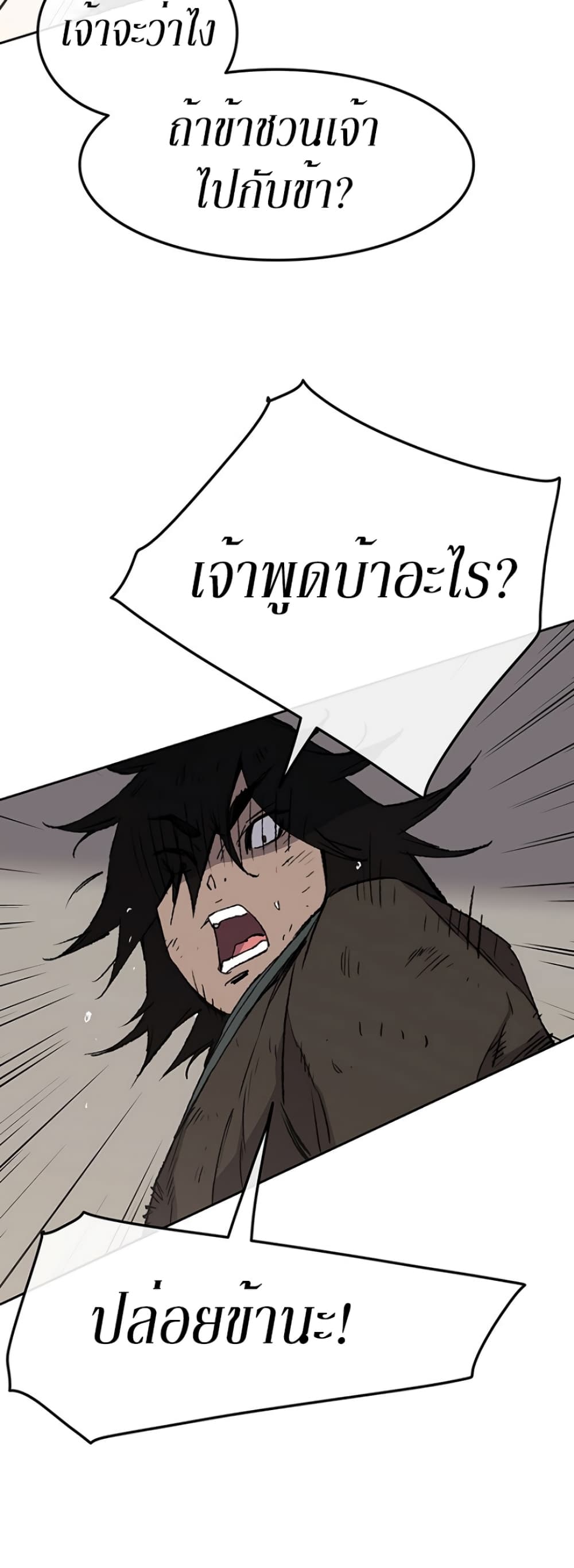 The Undefeatable Swordsman page 27