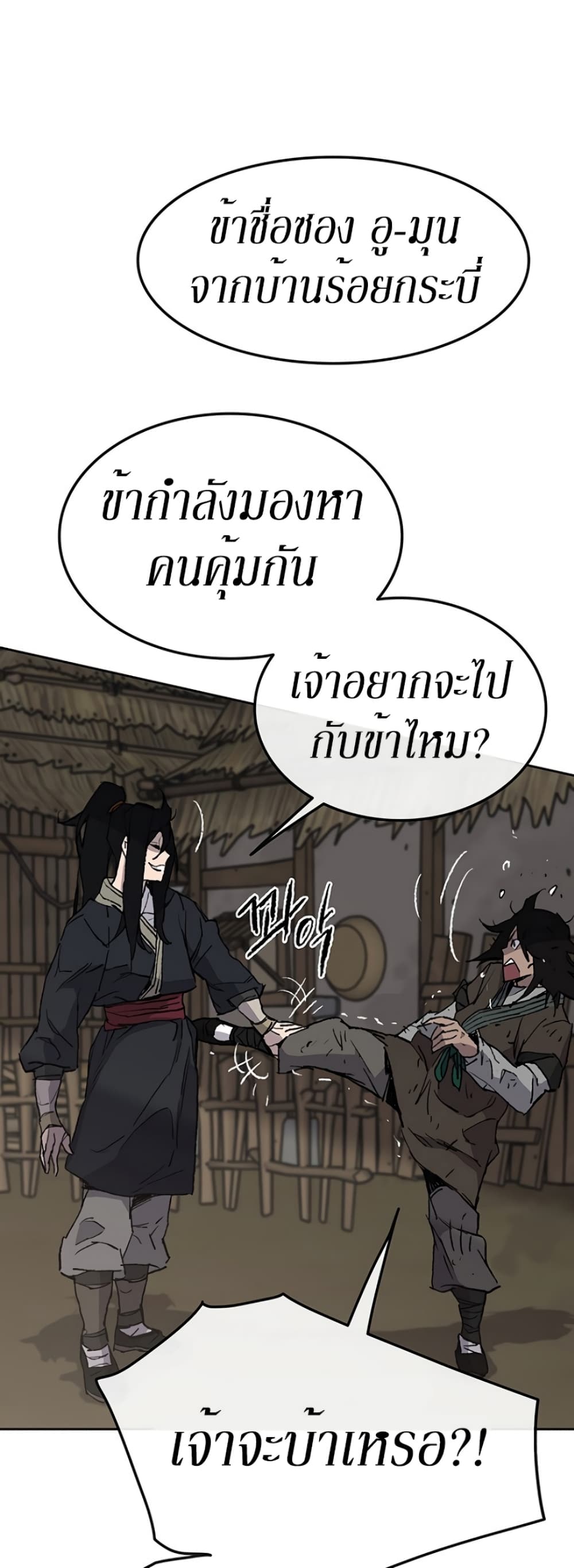 The Undefeatable Swordsman page 28