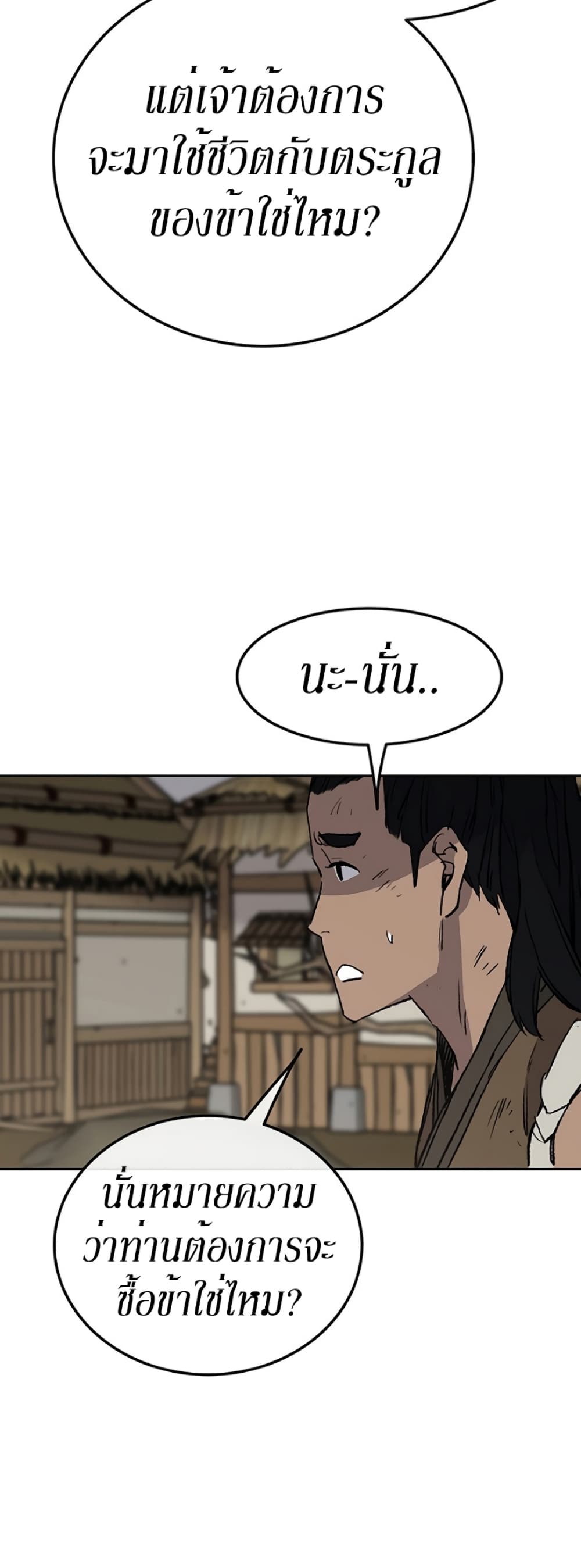 The Undefeatable Swordsman page 39