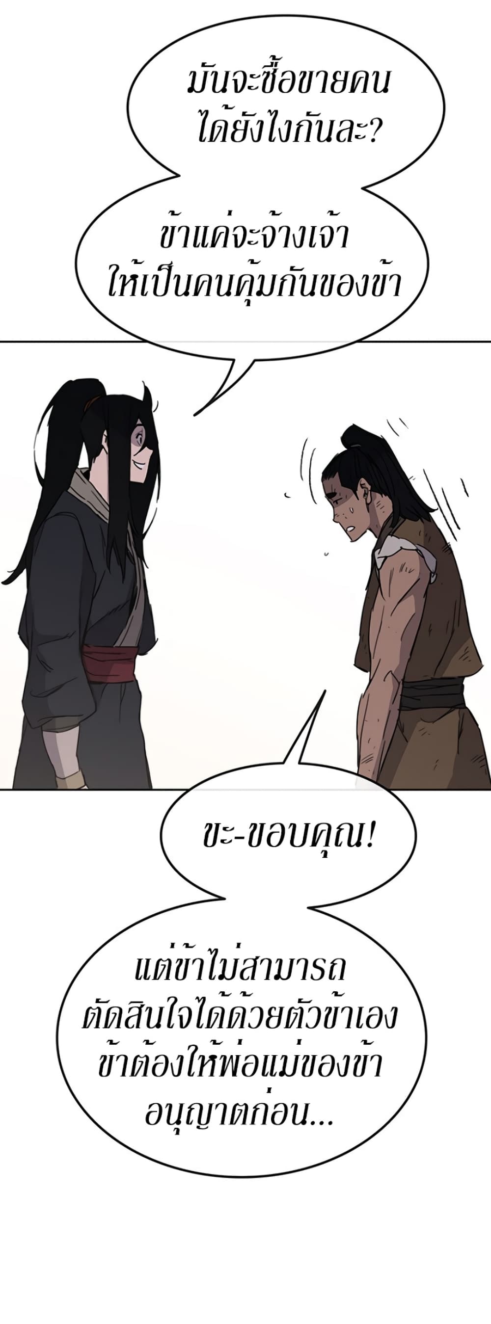 The Undefeatable Swordsman page 40