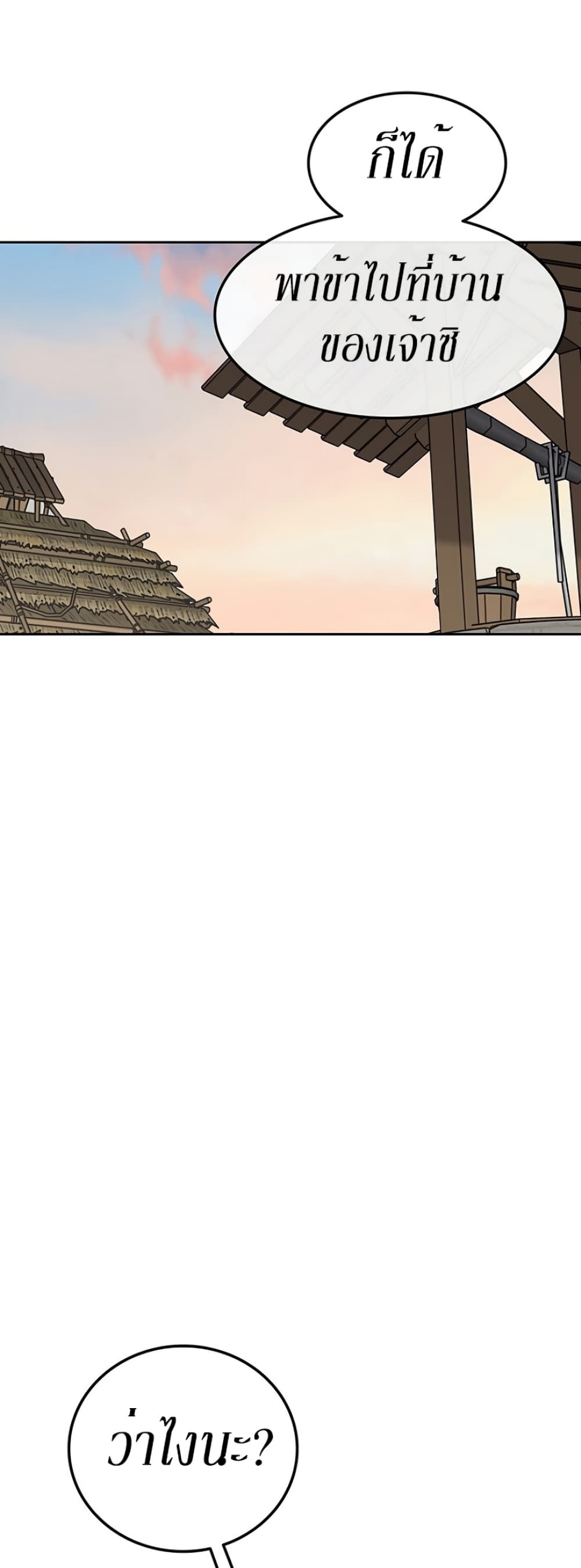 The Undefeatable Swordsman page 41