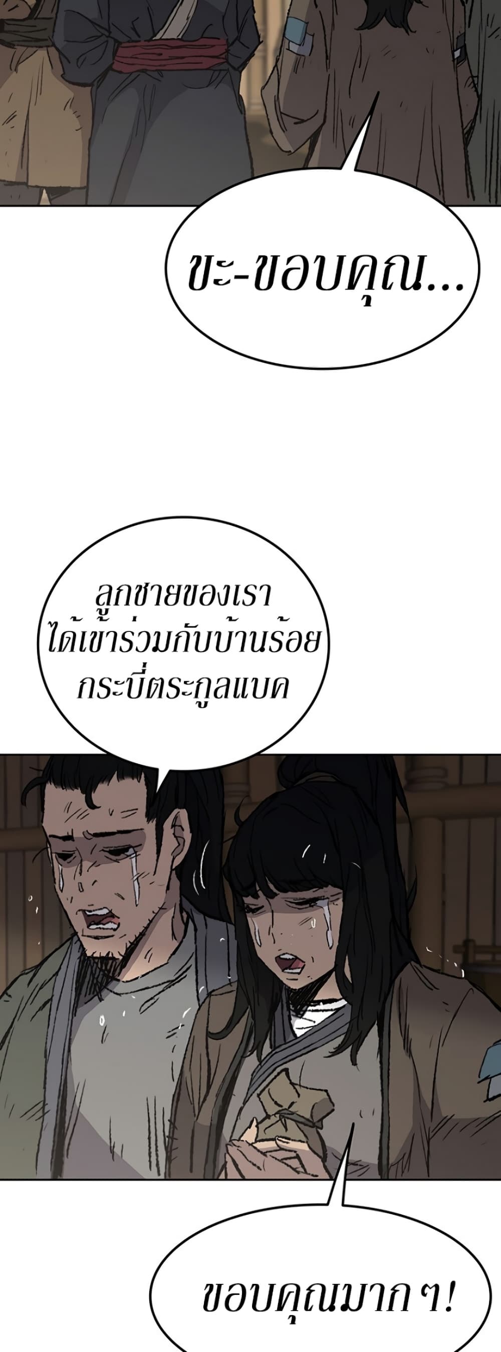 The Undefeatable Swordsman page 44