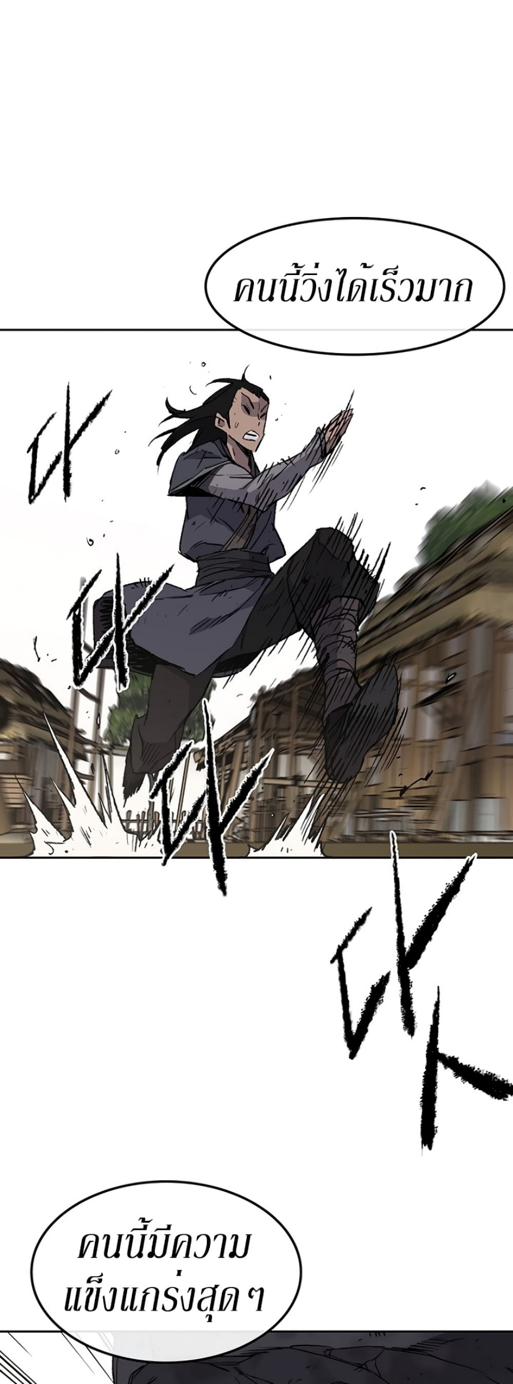 The Undefeatable Swordsman page 49