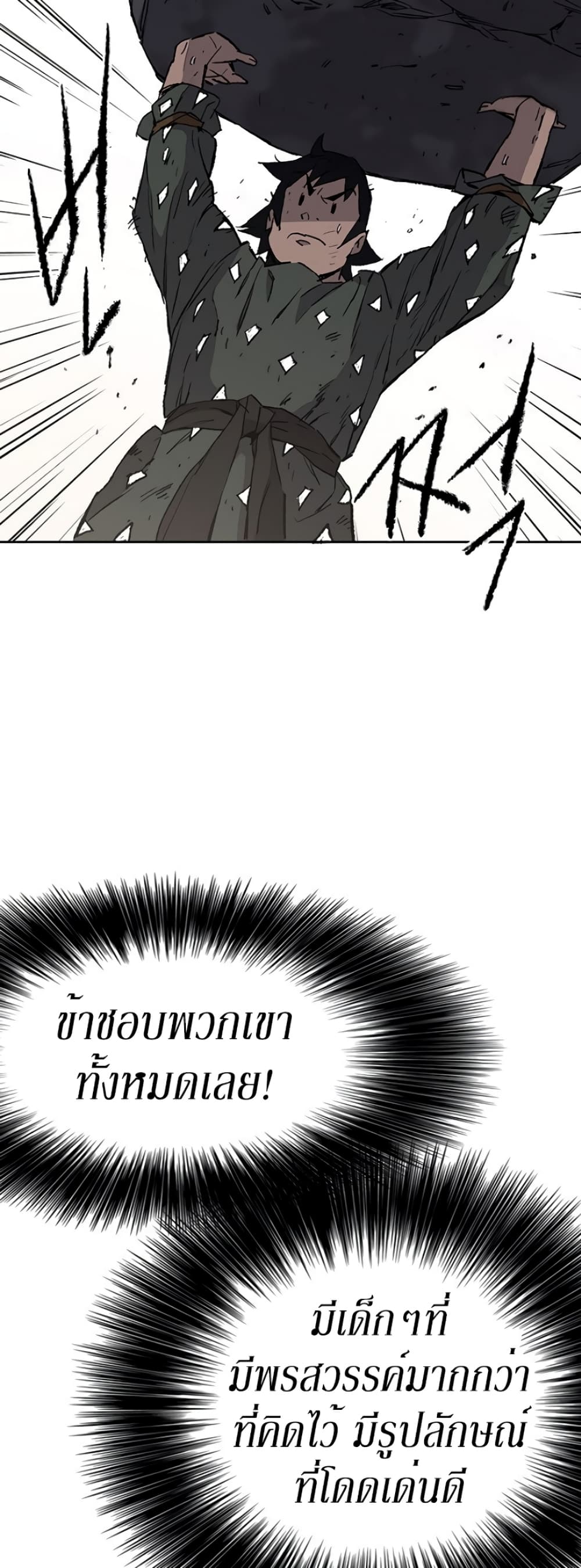 The Undefeatable Swordsman page 50