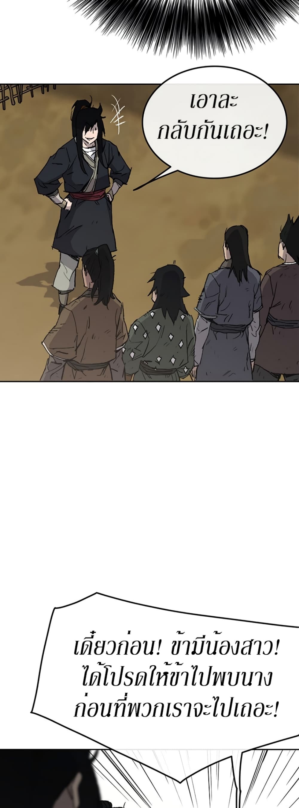 The Undefeatable Swordsman page 51
