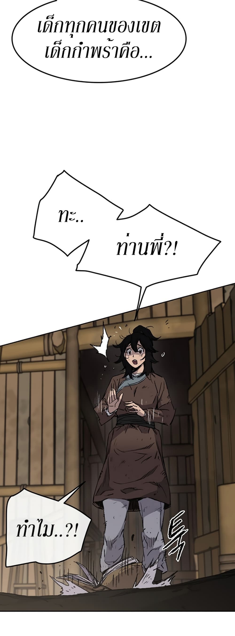 The Undefeatable Swordsman page 56