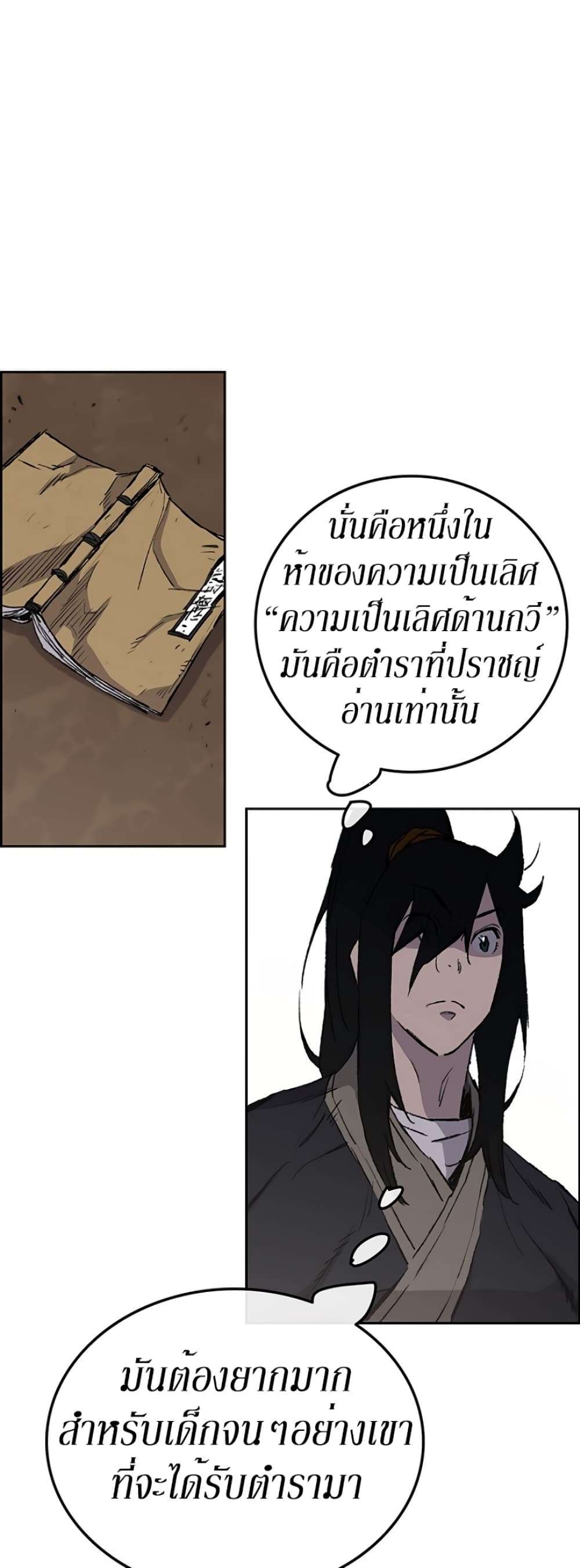 The Undefeatable Swordsman page 57
