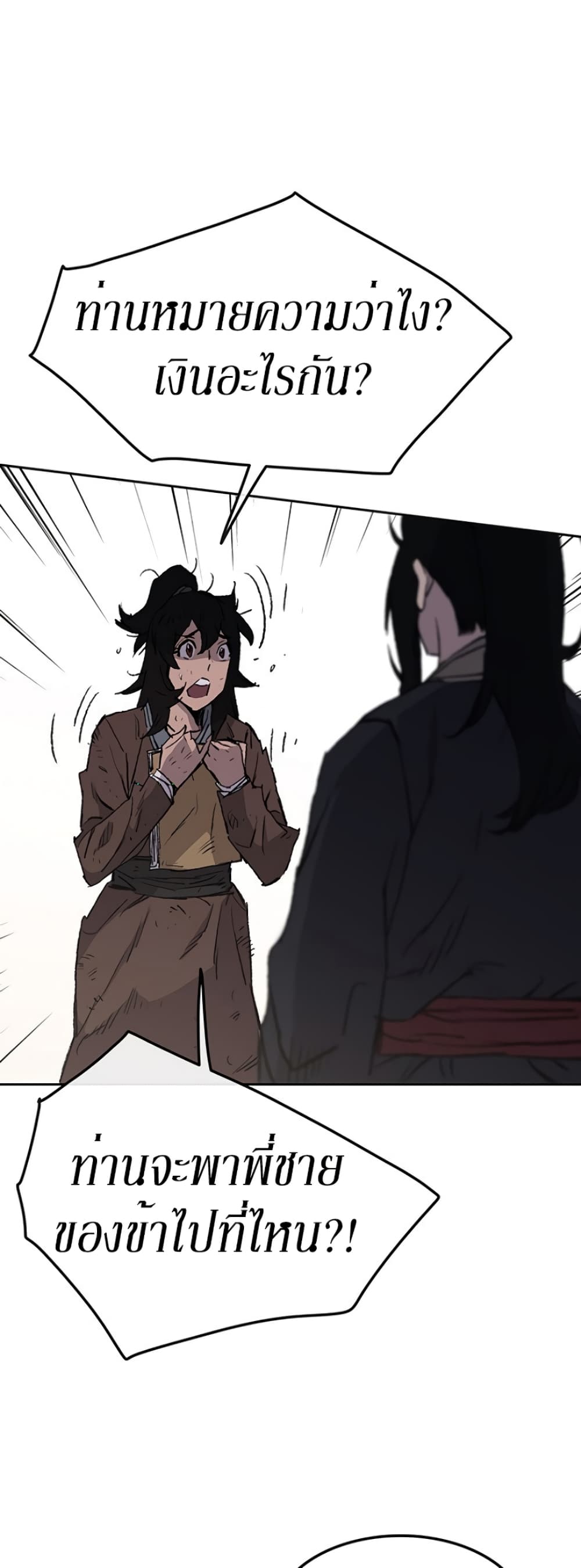 The Undefeatable Swordsman page 61