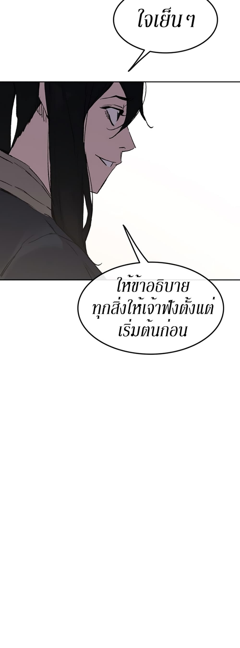 The Undefeatable Swordsman page 62